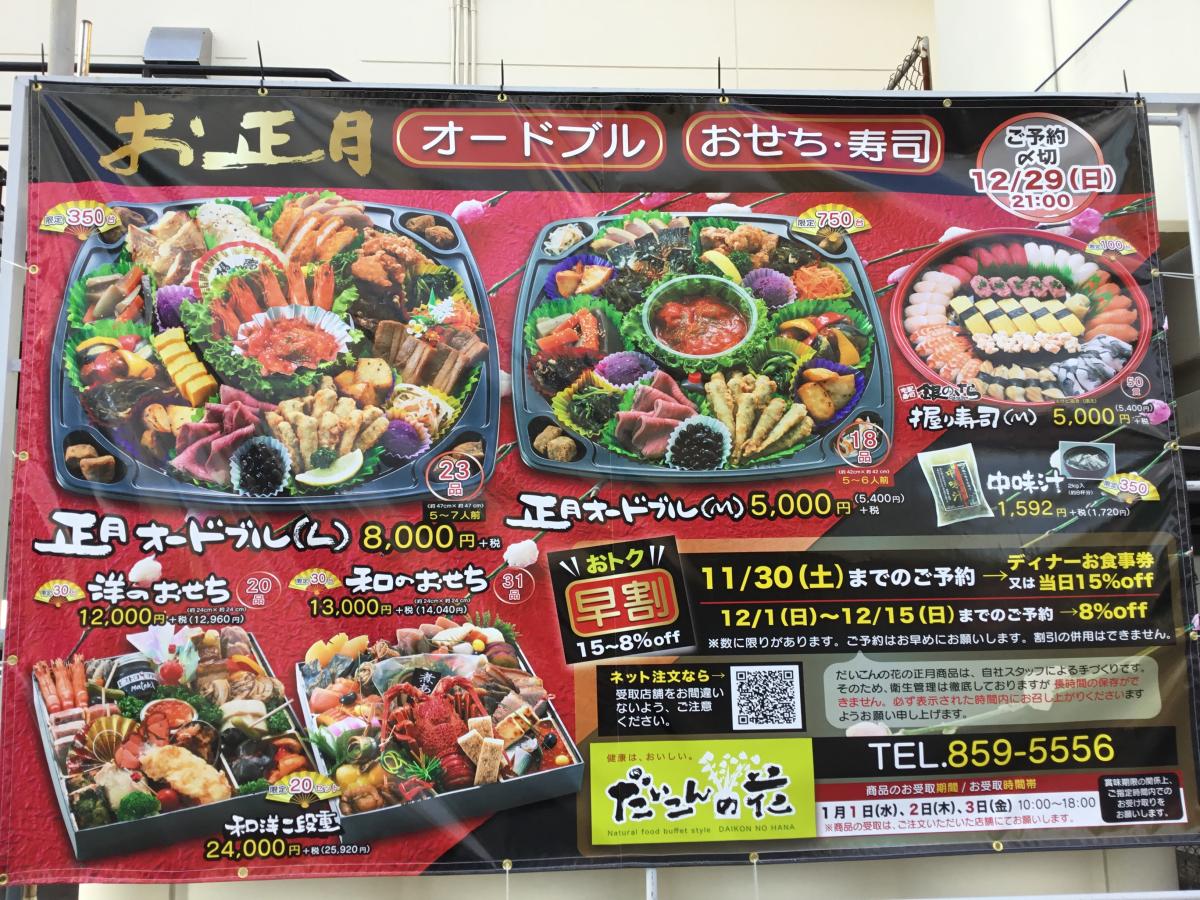 クックドア だいこんの花小禄店