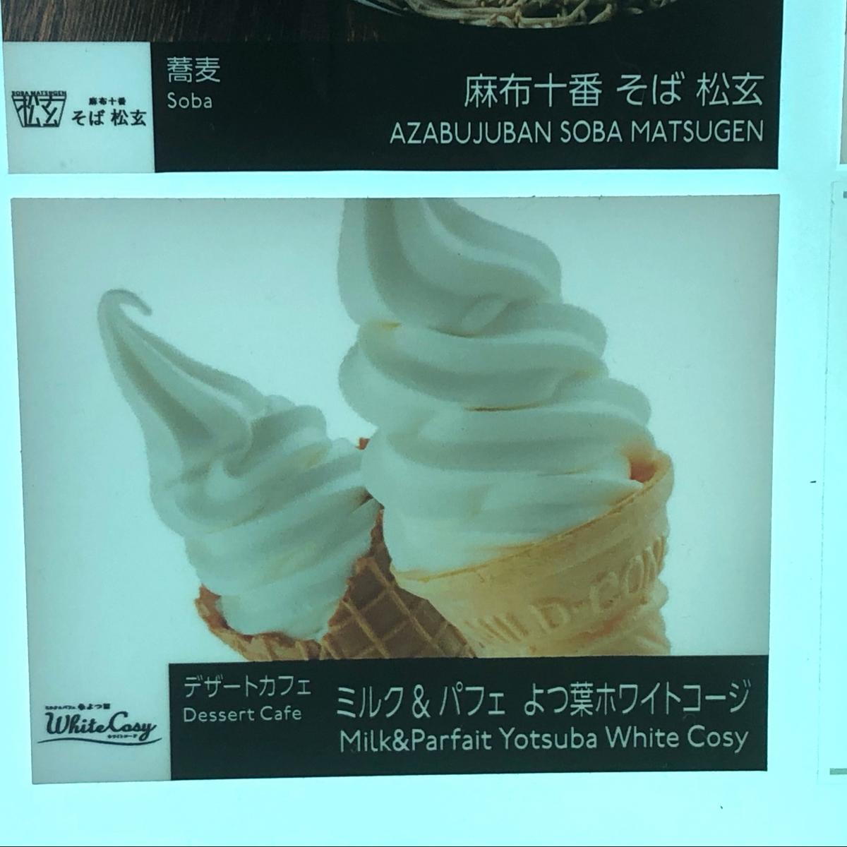 クックドア ミルク パフェよつ葉ホワイトコージ東京スカイツリータウン ソラマチ店 東京都墨田区 投稿ユーザー写真集