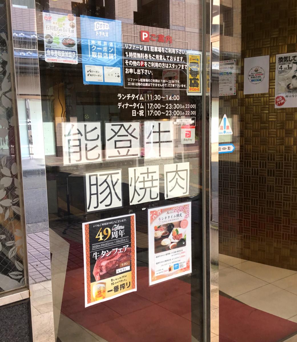 クックドア 桜はなび 石川県