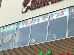 クックドア 東京都のファミレス ホームメイト