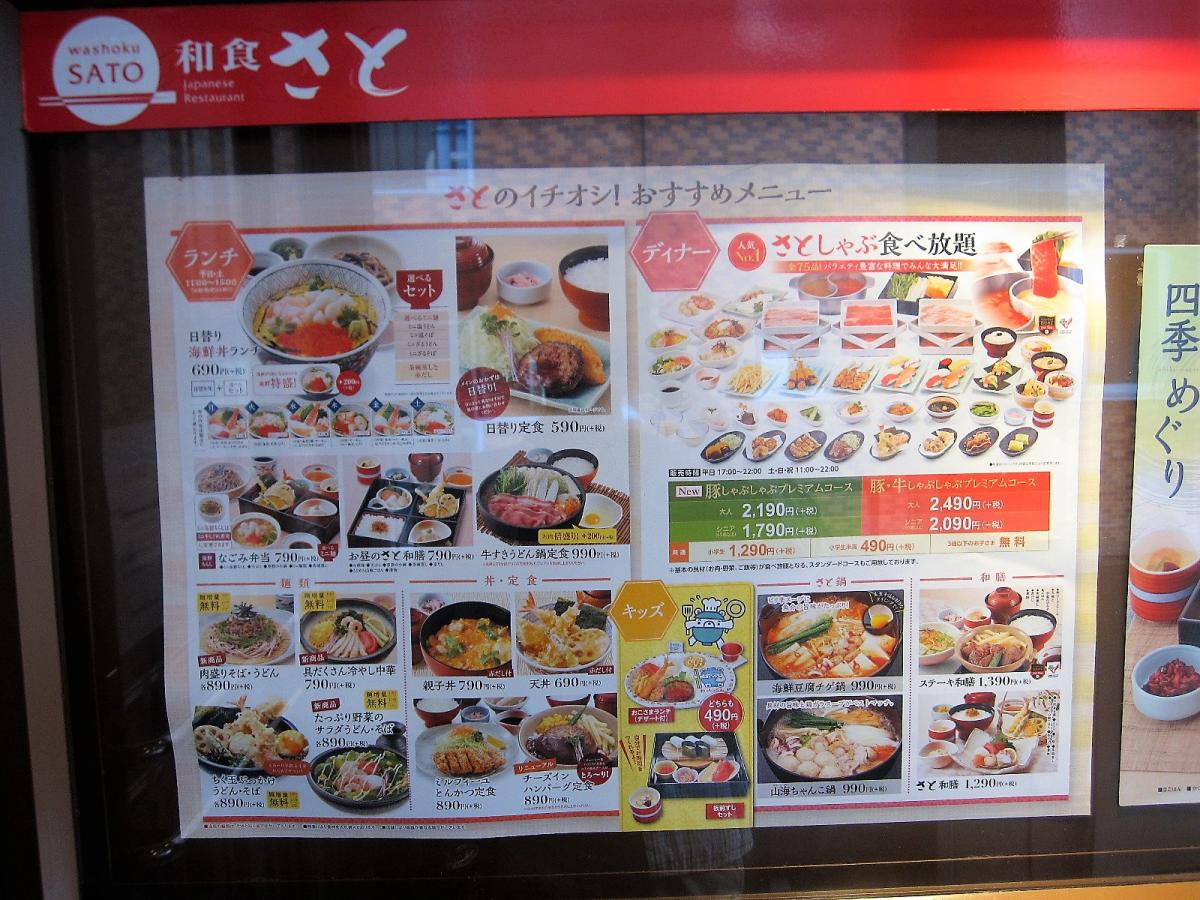 クックドア 和食さと 金町店 東京都葛飾区 投稿ユーザー写真集