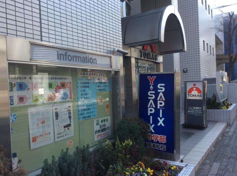 スタディピア サピックス中学部 南浦和校 ホームメイト