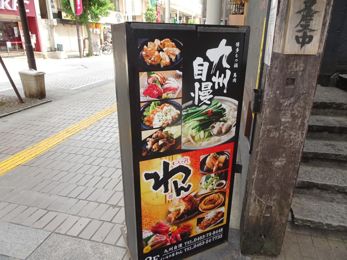 クックドア くいもの屋わん 平塚店 神奈川県平塚市 投稿ユーザー写真集