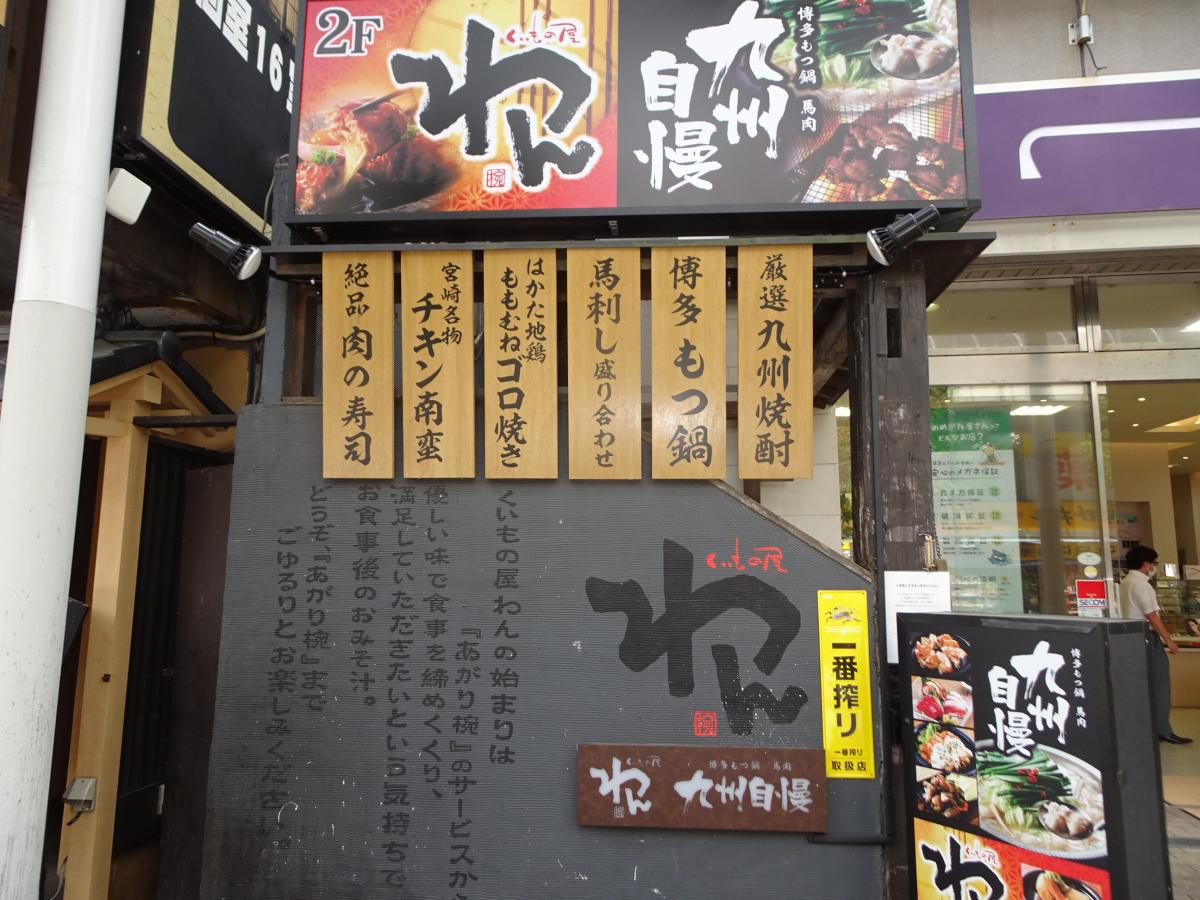 クックドア くいもの屋わん 平塚店 神奈川県