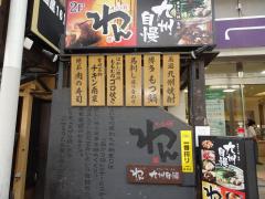 クックドア くいもの屋わん 平塚店 神奈川県