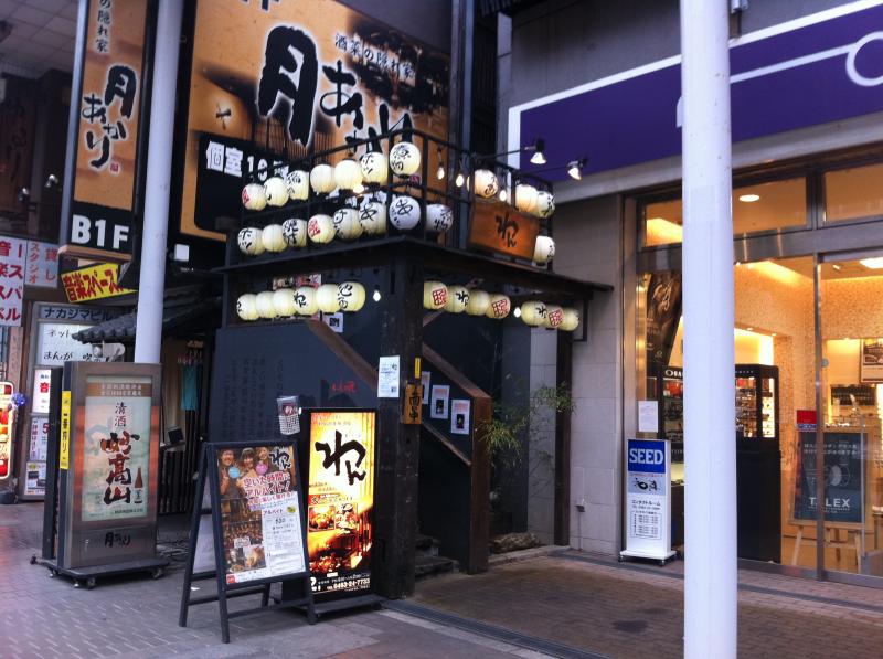 クックドア くいもの屋わん 平塚店 神奈川県平塚市 の投稿写真一覧