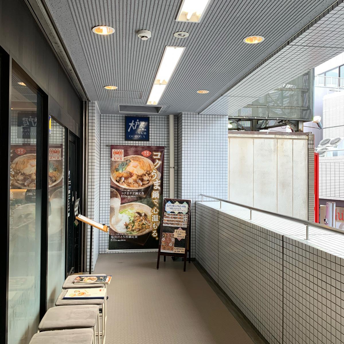 クックドア 大戸屋ごはん処 所沢プロペ通り店 埼玉県