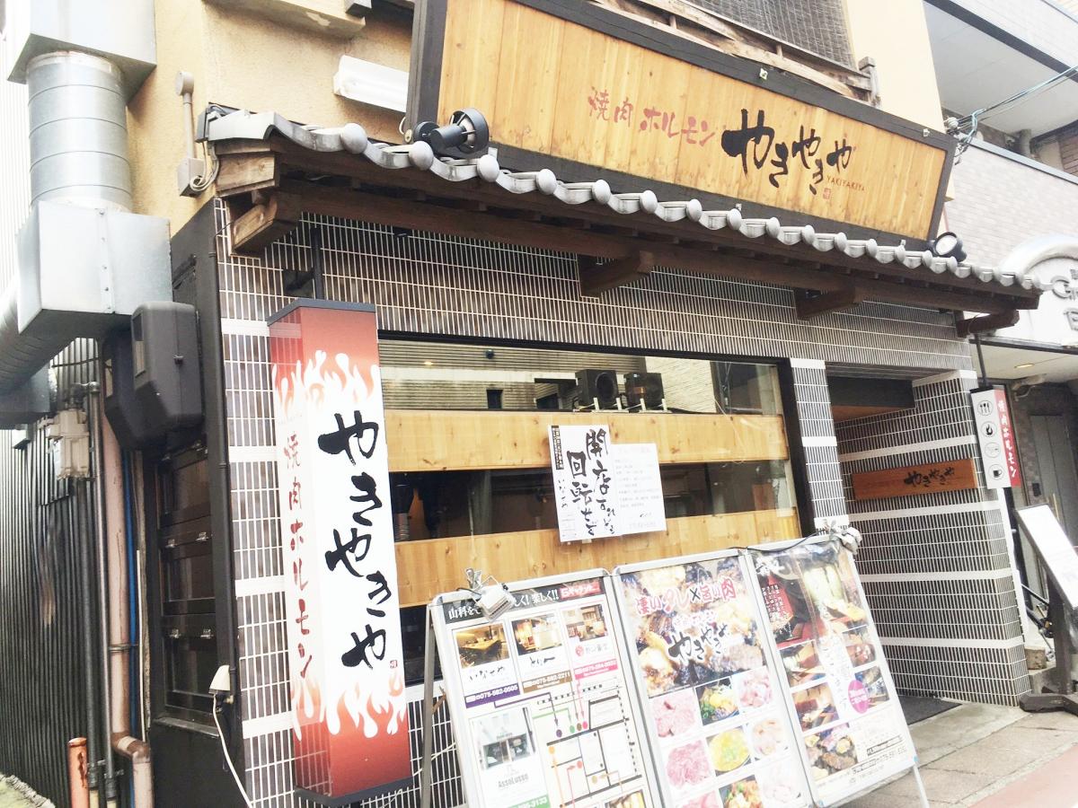 クックドア やきやきや山科別館 京都府