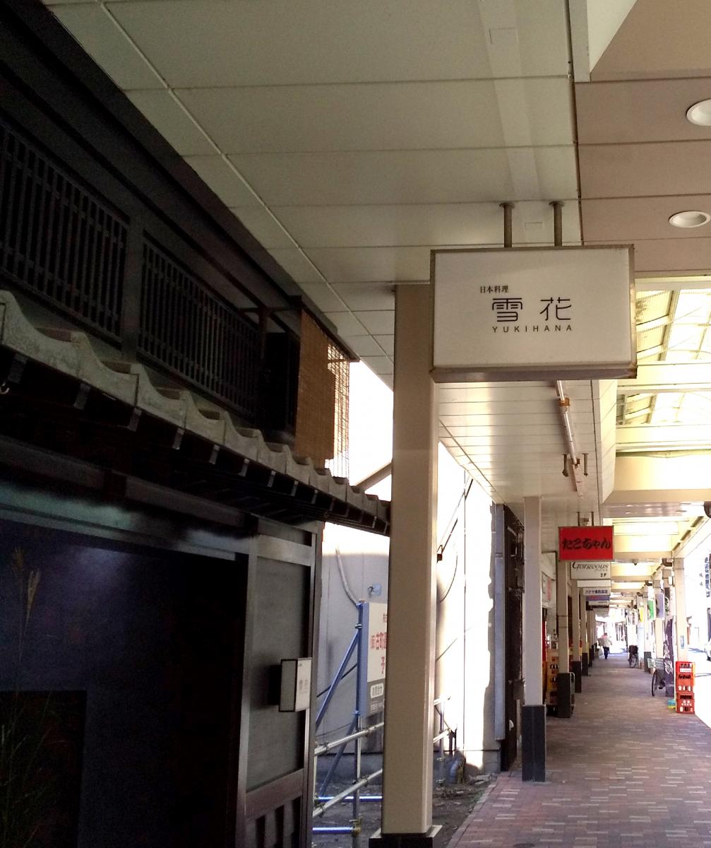 クックドア 雪花 新潟県