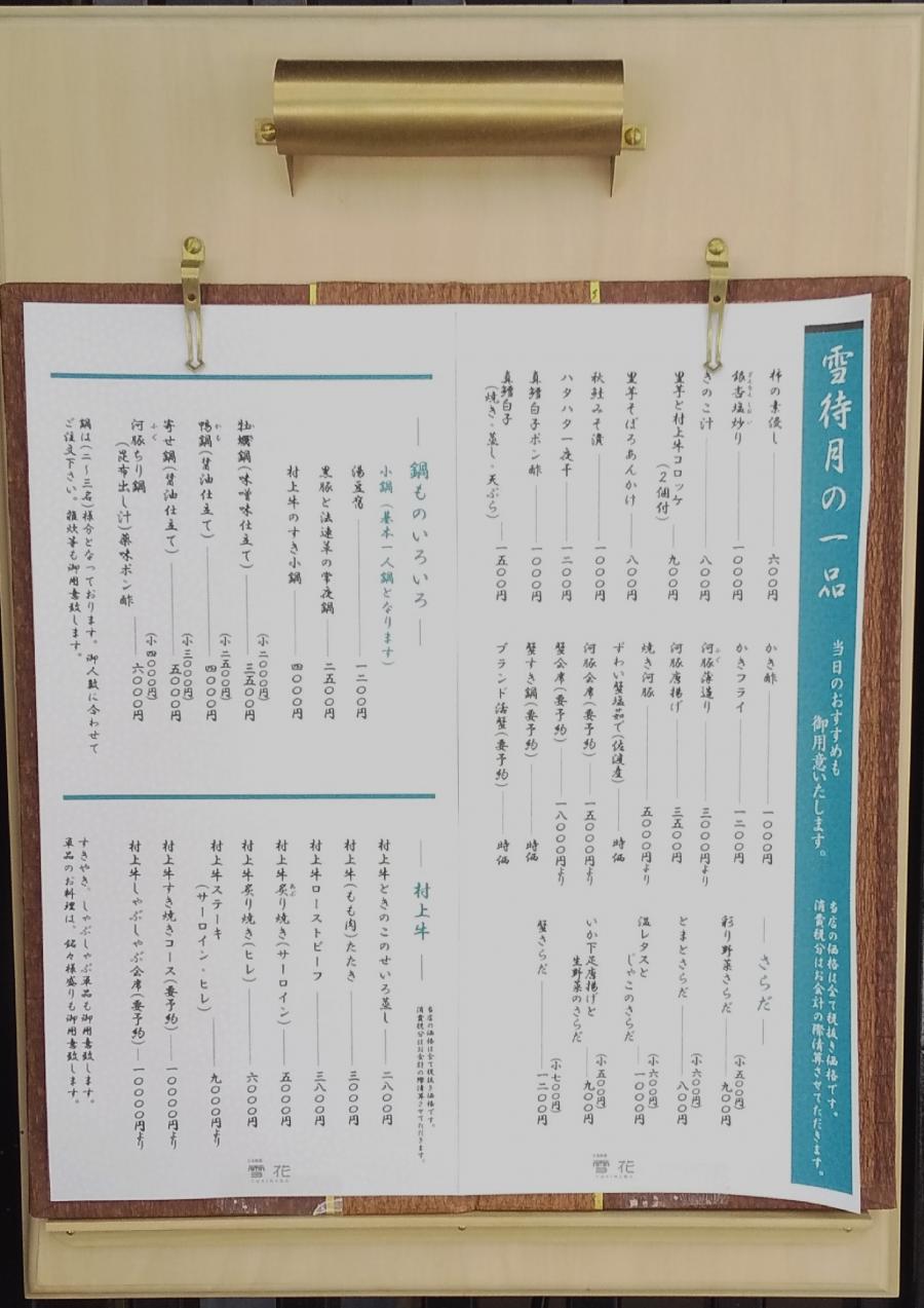 クックドア 雪花 新潟県