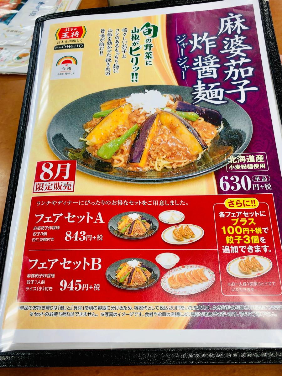 クックドア 餃子の王将 河内長野松ヶ丘店 大阪府
