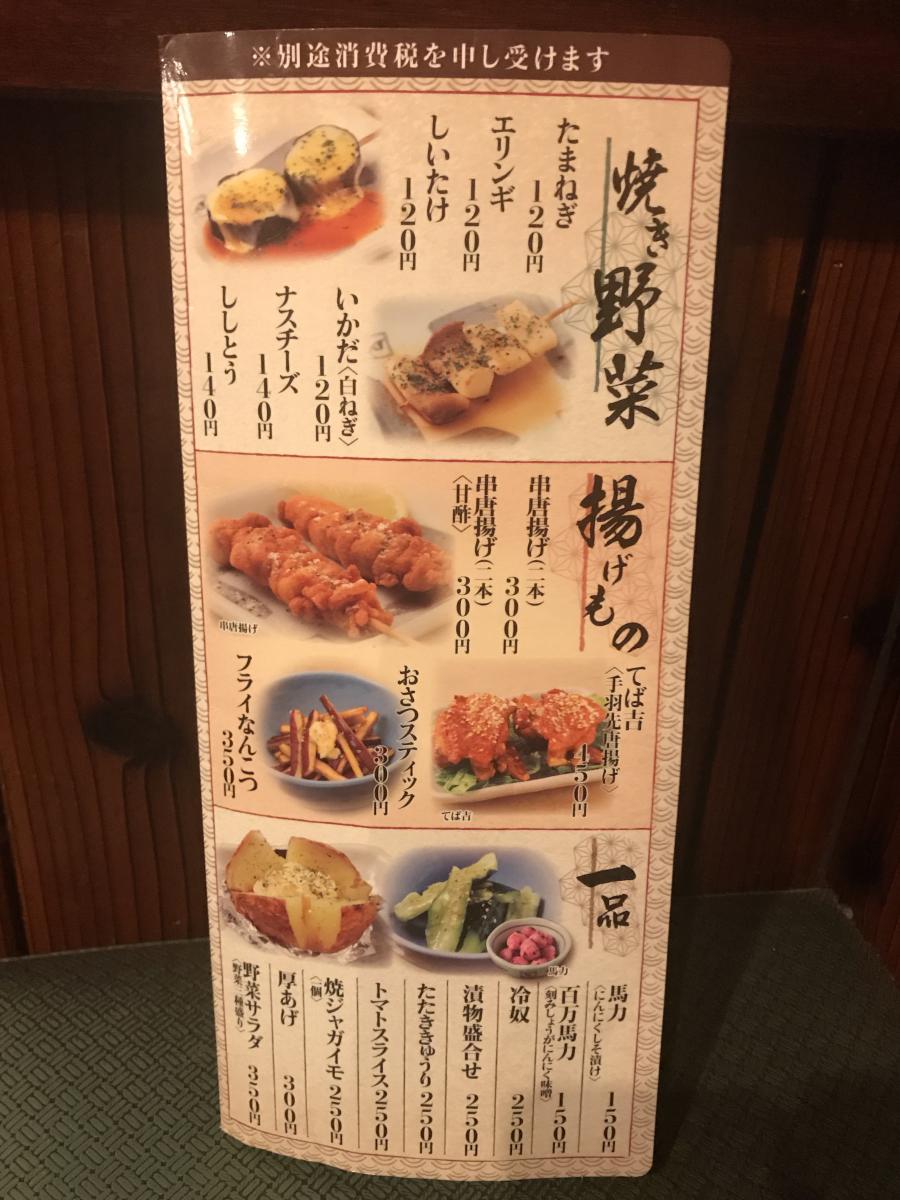 クックドア やきとり大吉 東出雲店 島根県