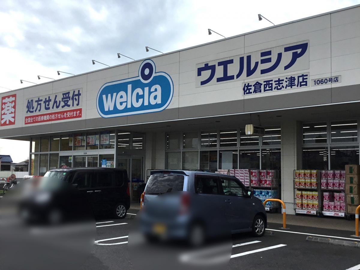 【ホームメイト】ウエルシア 佐倉西志津店:投稿ユーザーアルバム 【ホームメイト】ウエルシア 佐倉西志津店:投稿ユーザーアルバム