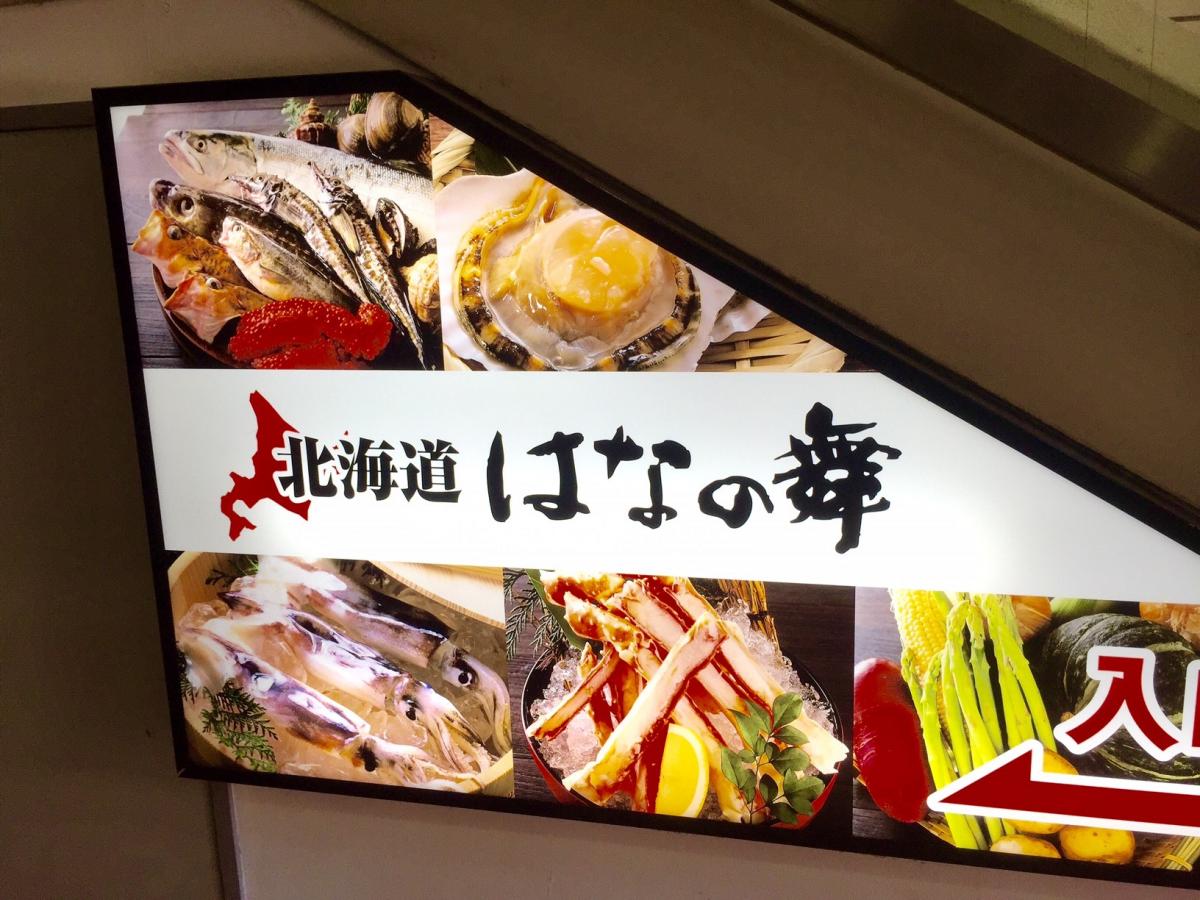 クックドア はなの舞 成田店 千葉県