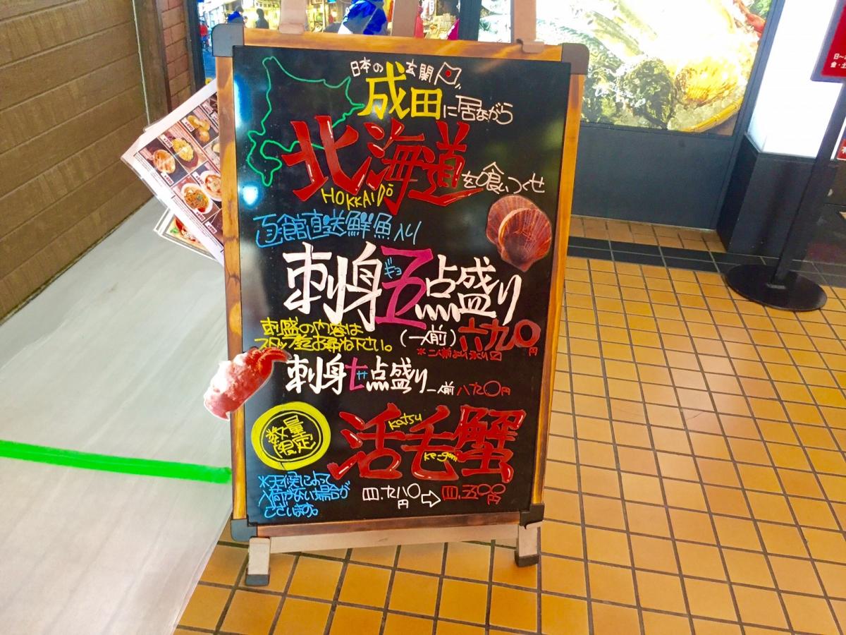 クックドア はなの舞 成田店 千葉県