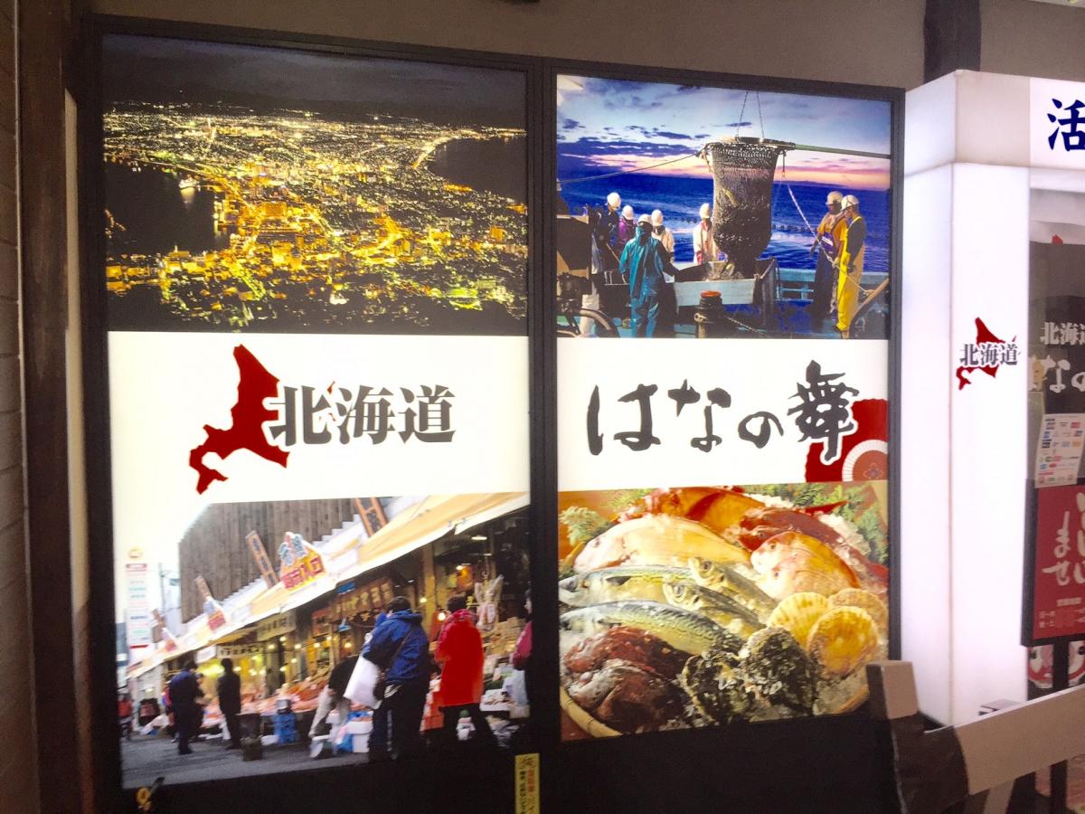 クックドア はなの舞 成田店 千葉県