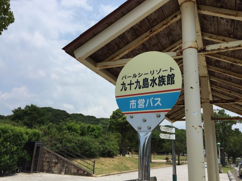 ユキサキナビ 佐世保市営バス パールシーリゾート九十九島水族館 バス停留所 佐世保市鹿子前町