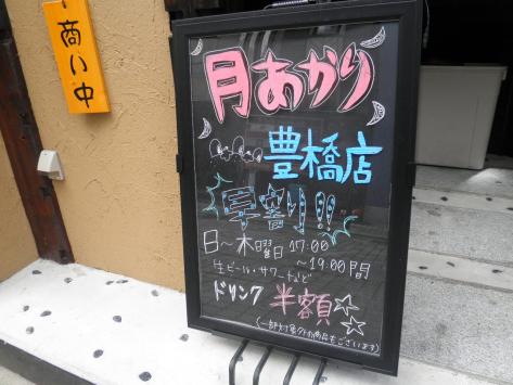 クックドア 酒菜の隠れ家 月あかり 豊橋店 愛知県豊橋市 投稿ユーザー写真集