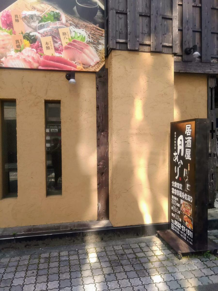 クックドア 酒菜の隠れ家 月あかり 豊橋店 愛知県