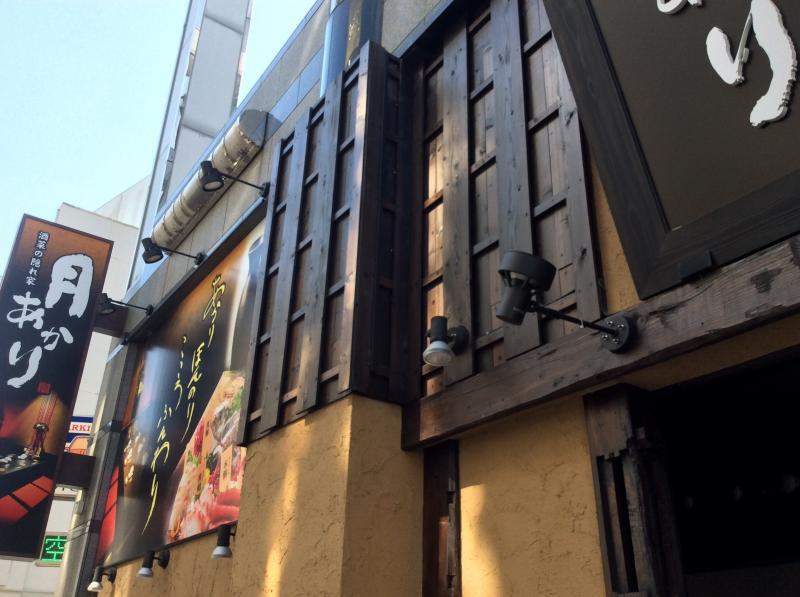 クックドア 酒菜の隠れ家 月あかり 豊橋店 愛知県豊橋市 投稿ユーザー写真集