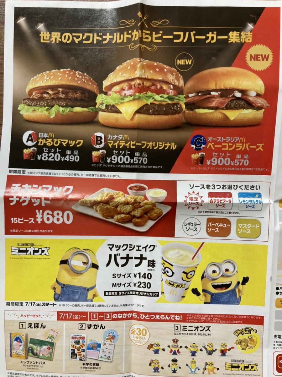 クックドア マクドナルド 仙台青葉通り店 仙台市青葉区 のコメント一覧