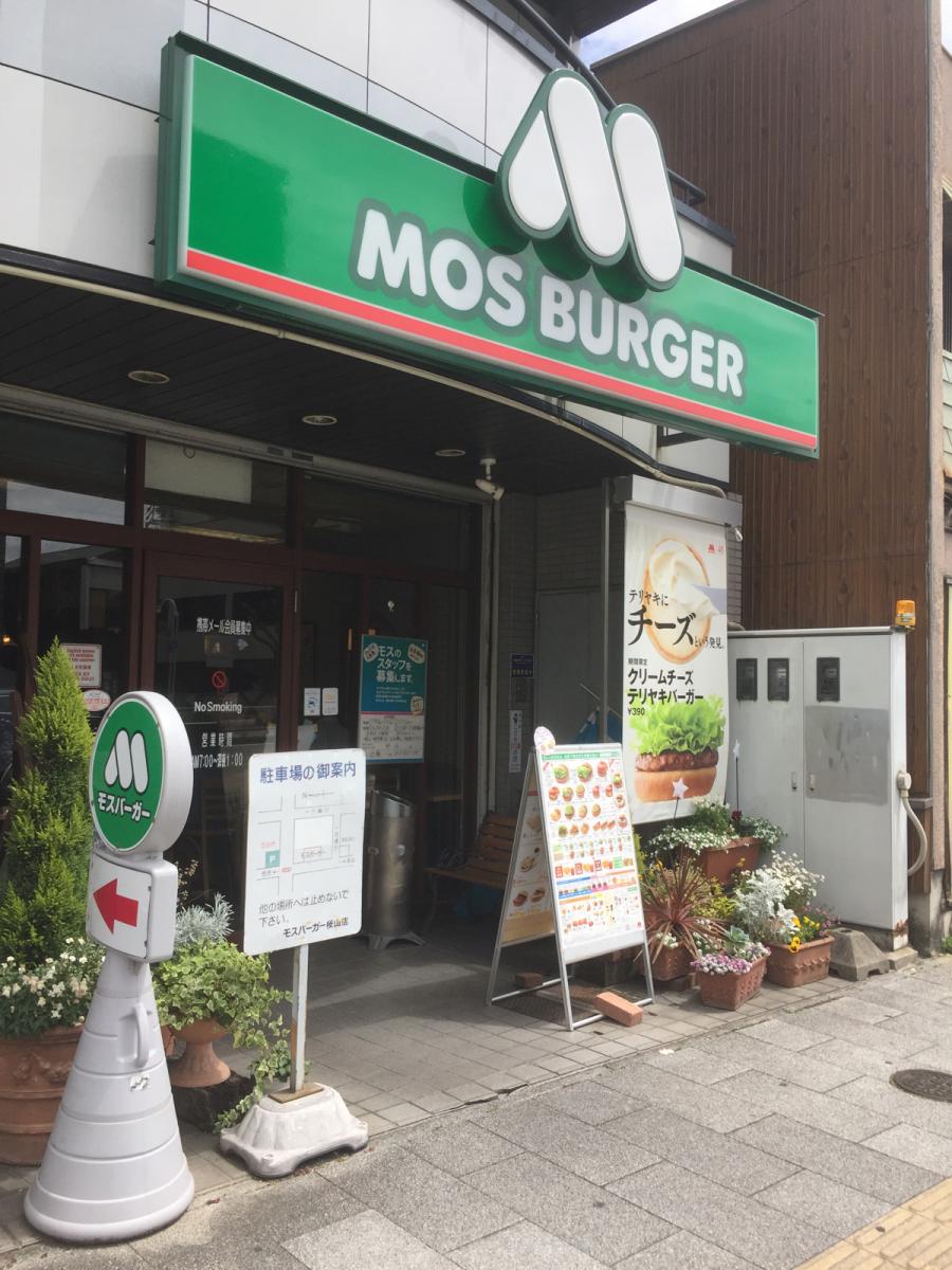 クックドア モスバーガー 留萌店 北海道留萌市 のお気に入りコメント 口コミ 一覧 195ページ クックドア モスバーガー 留萌店 北海道留萌市 のお気に入りコメント 口コミ 一覧 195ページ