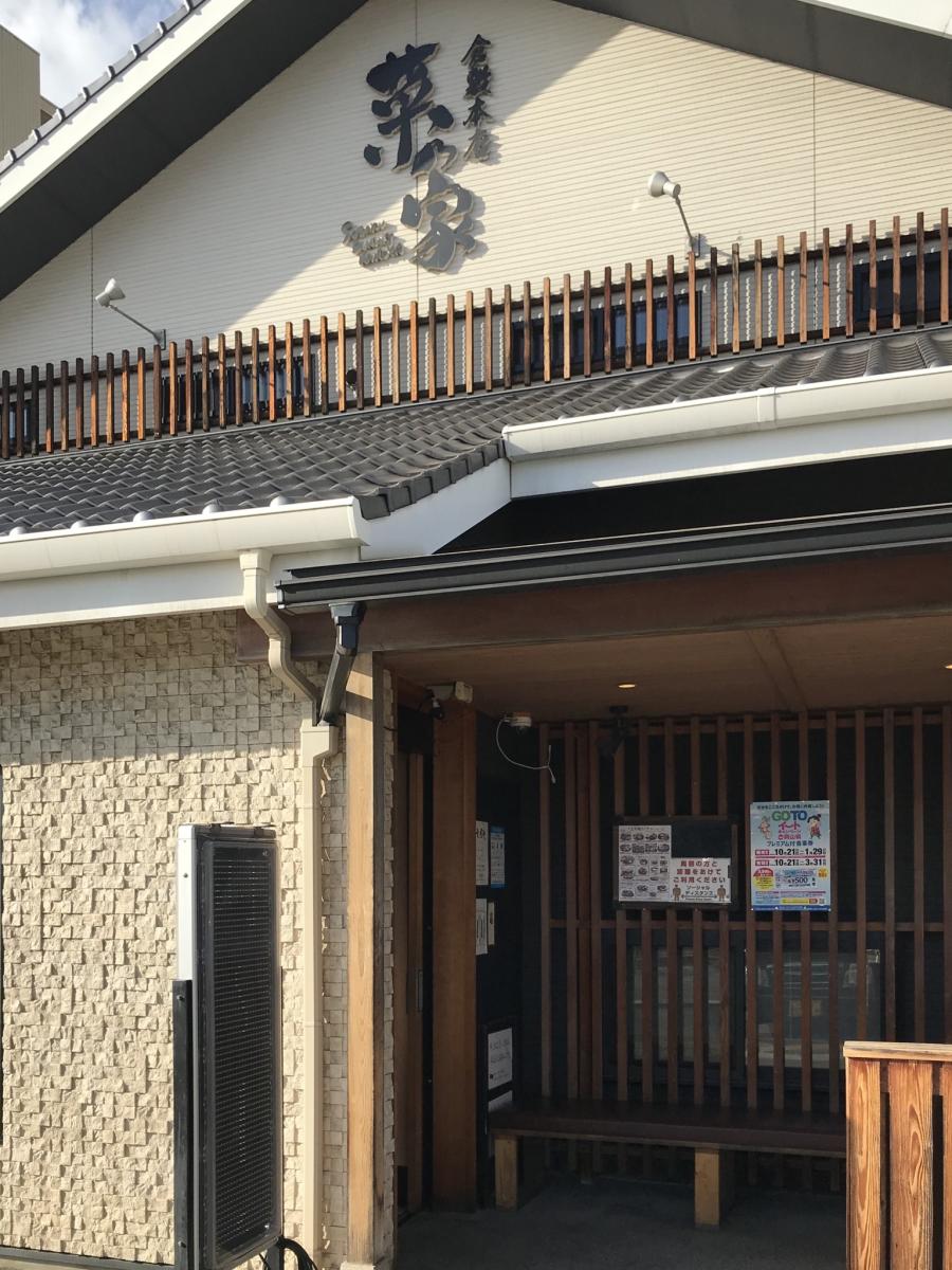 クックドア 菜乃家創作ダイニング 岡山県倉敷市 のコメント一覧