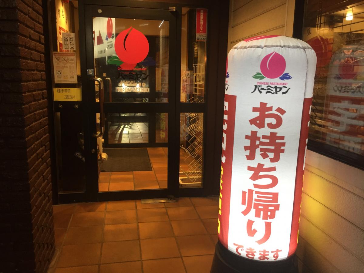 クックドア バーミヤン 千葉出洲港店