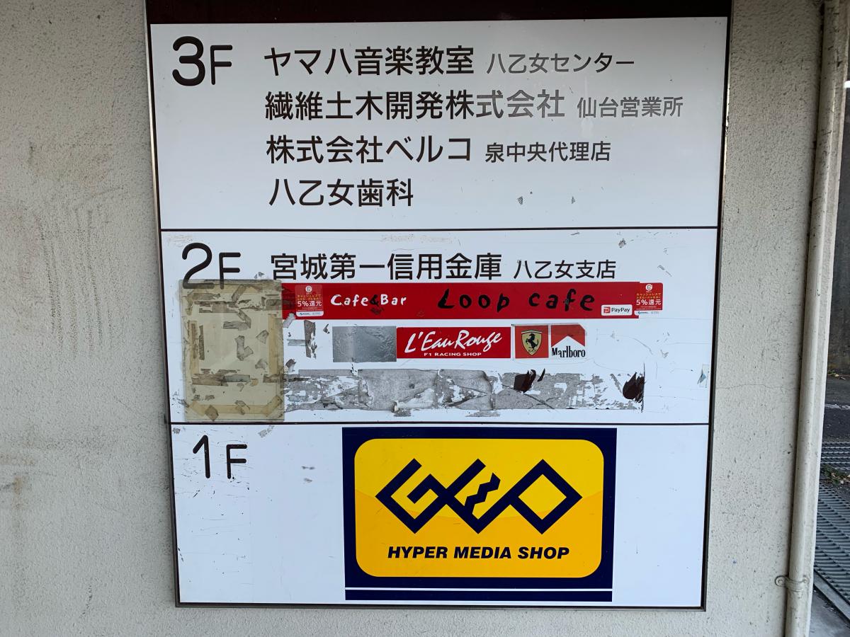 マーケットピア ゲオ仙台八乙女店 仙台市泉区八乙女中央