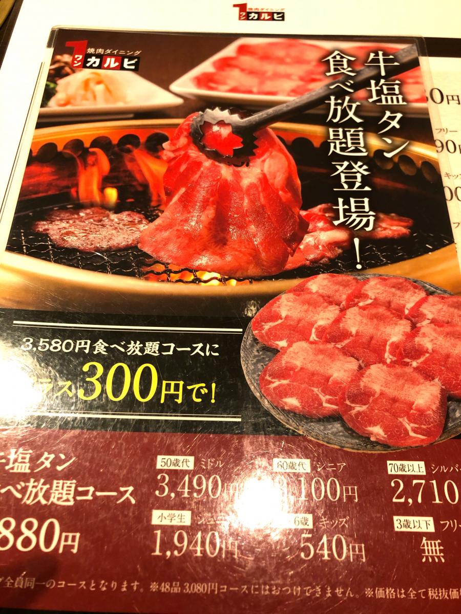 クックドア 写真 ワンカルビ 城陽店