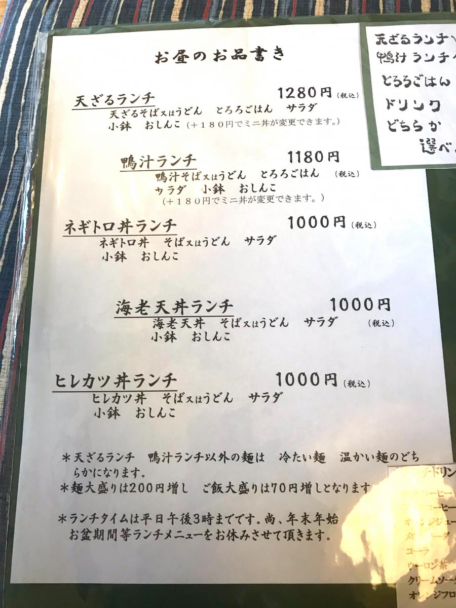 クックドア そば蔵東上之宮店 群馬県
