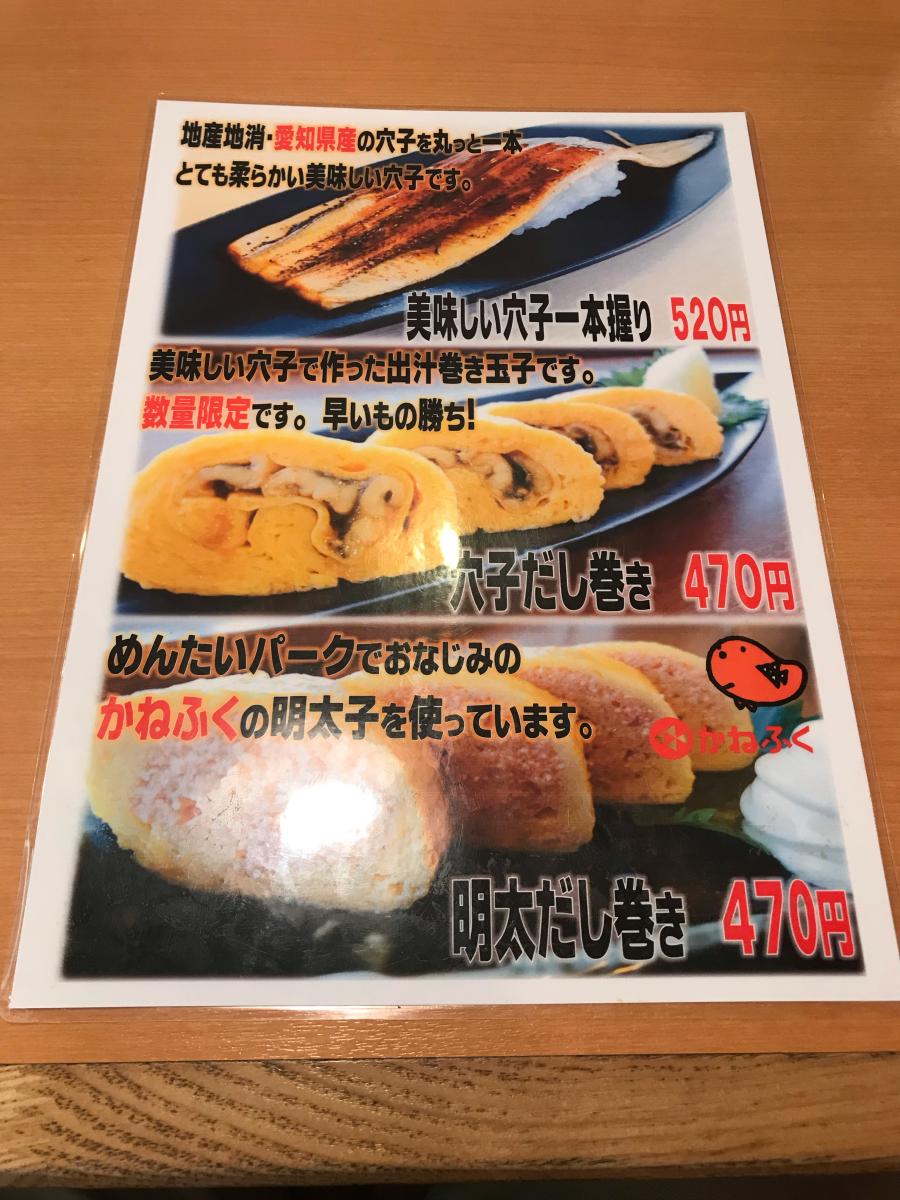 クックドア】回転さかなや寿司・魚忠 太平通り店(愛知県)
