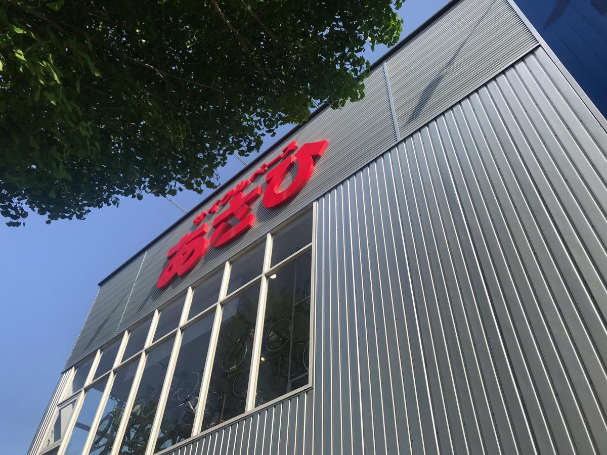 あさひ 自転車 つくば 営業