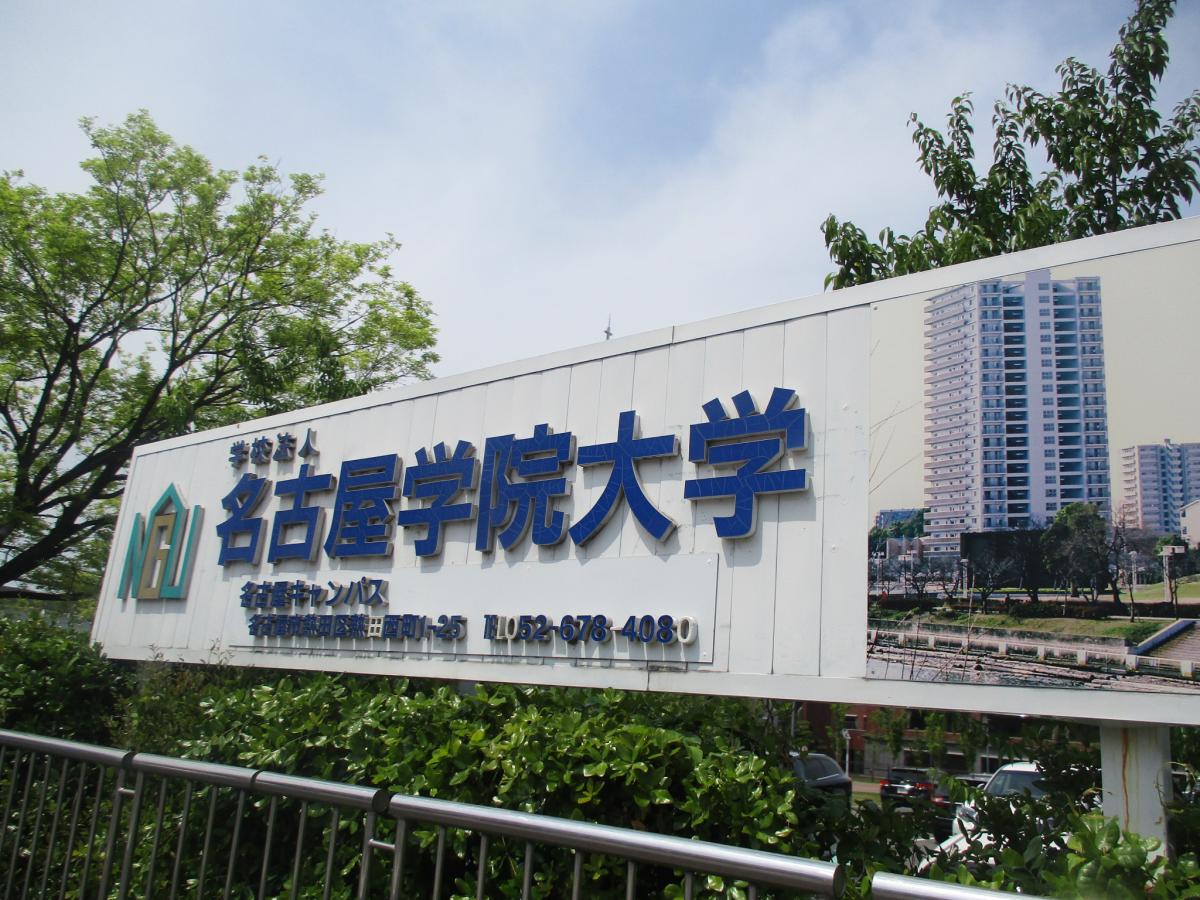 スタディピア 名古屋学院大学名古屋キャンパスひびの 名古屋市熱田区大宝