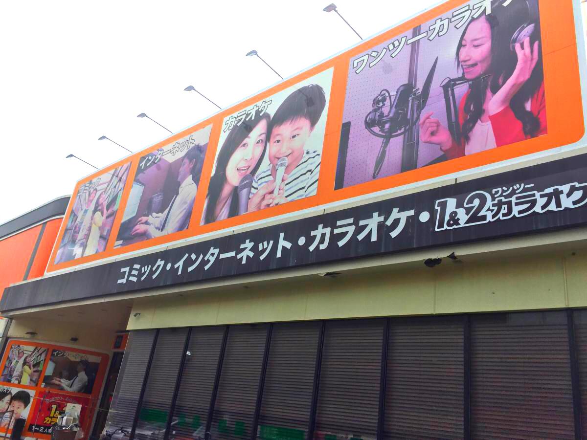 クックドア 快活クラブ２３号津南店 三重県