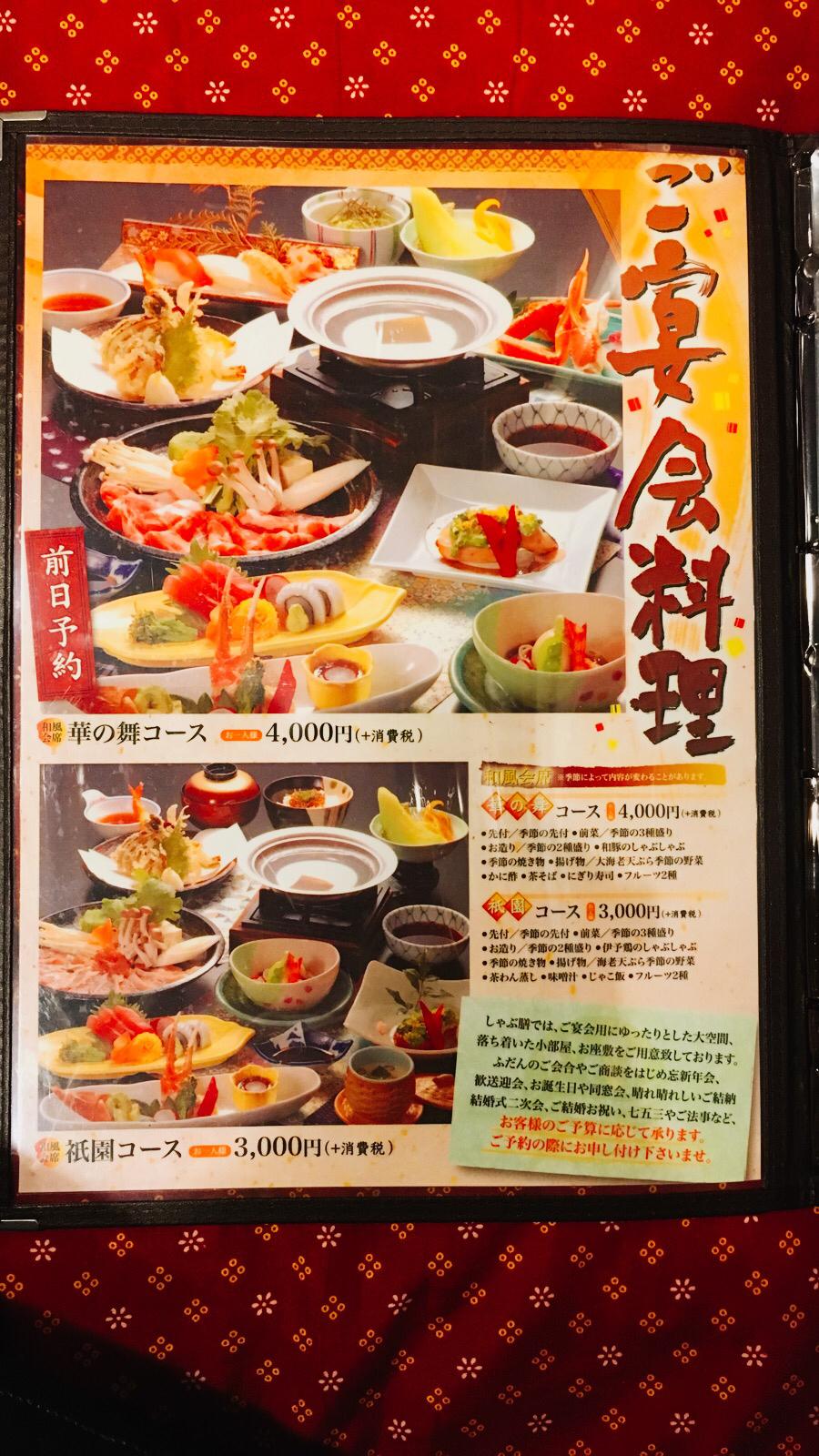 クックドア しゃぶ膳春野店 高知県