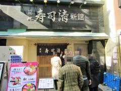 クックドア 築地寿司清 築地新館 東京都