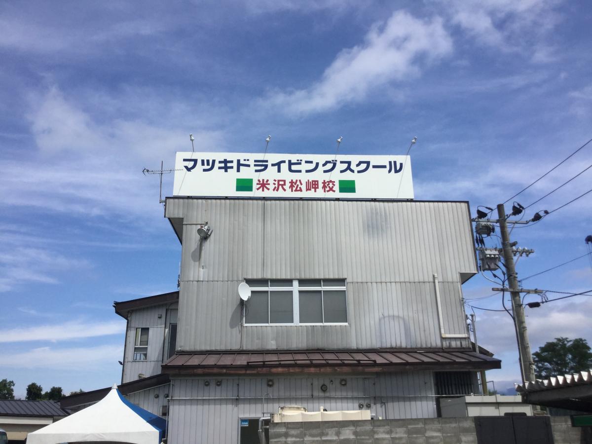 マーケットピア 日産プリンス山形中田町店 米沢市中田町