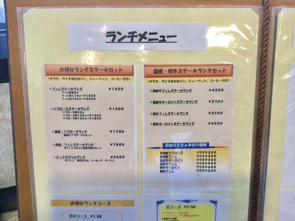 クックドア 鉄板焼ケルン 埼玉県