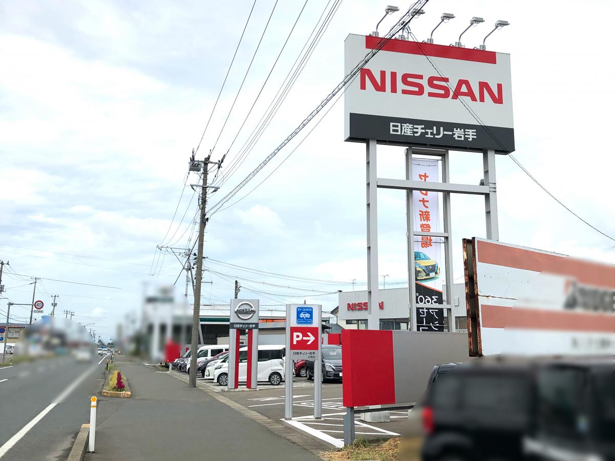 マーケットピア 日産チェリー岩手花巻店