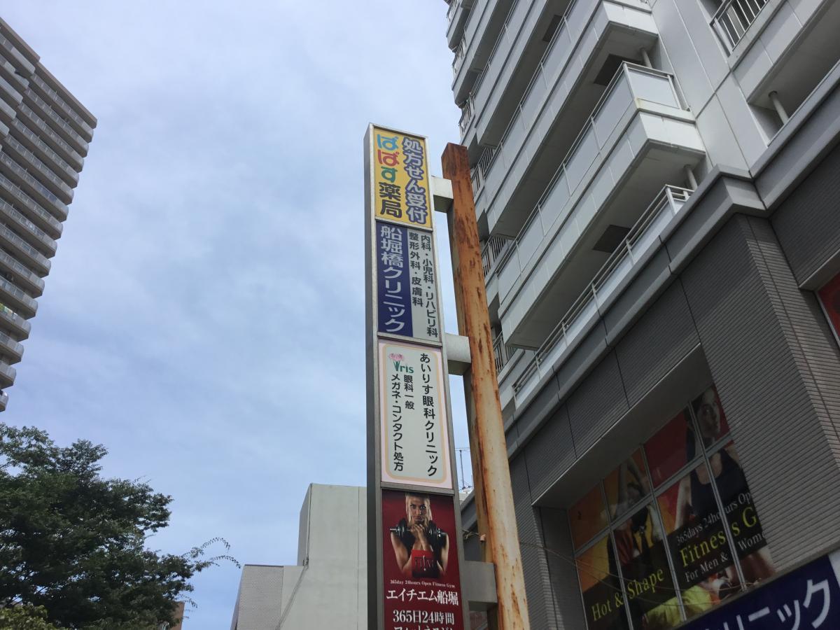 ドクターマップ あいりす眼科クリニック 江戸川区 の投稿写真一覧