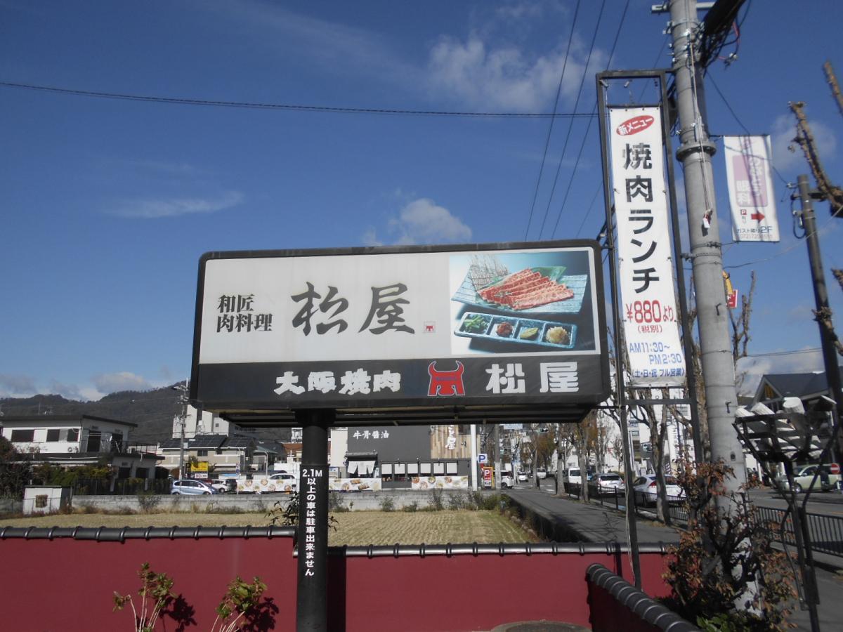 クックドア 和匠肉料理松屋箕面店 大阪府