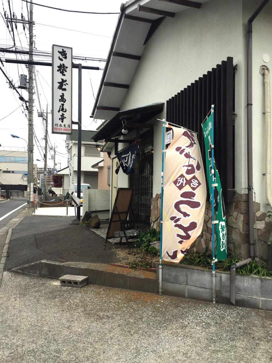 クックドア そば処羽衣町高尾亭 東京都