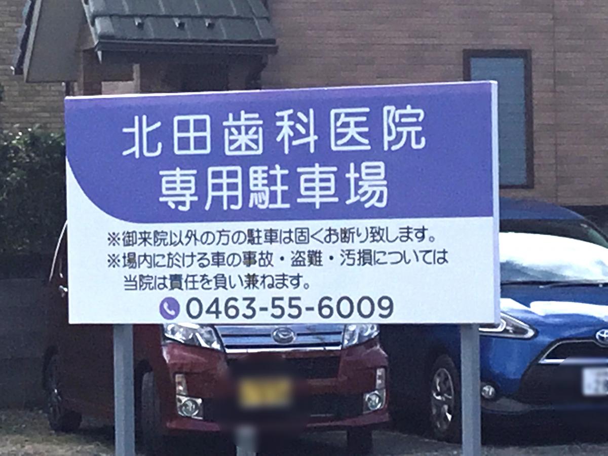 ドクターマップ 北田歯科医院
