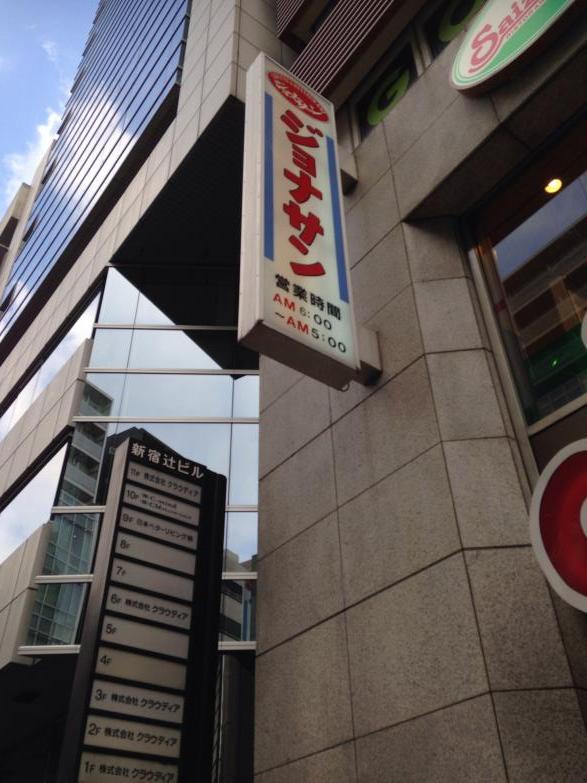 クックドア ジョナサン 新大久保東店 東京都