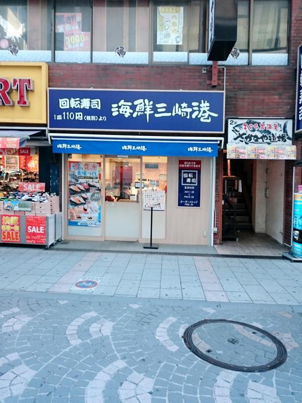 クックドア 海鮮三崎港 本厚木店 神奈川県