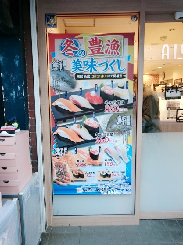 クックドア 海鮮三崎港 本厚木店 神奈川県