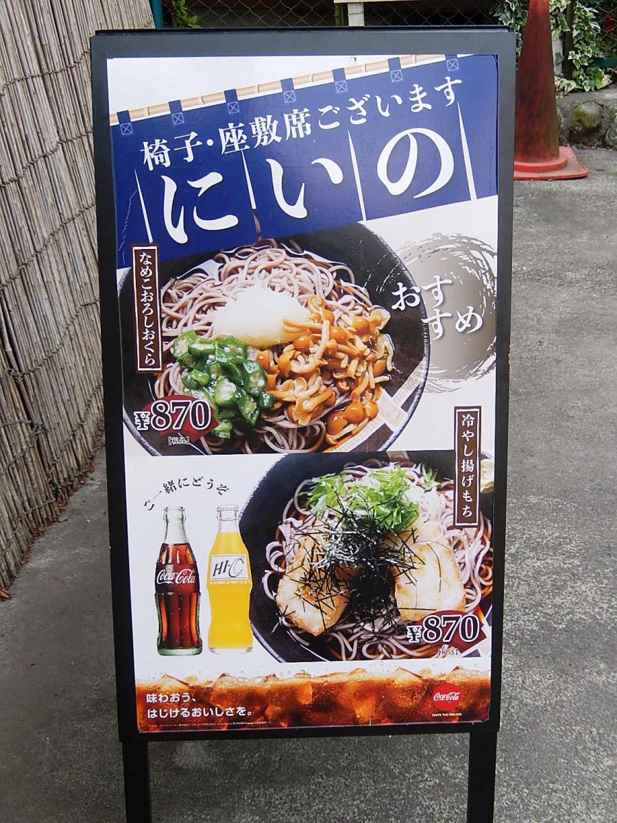 クックドア 川魚料理にいの