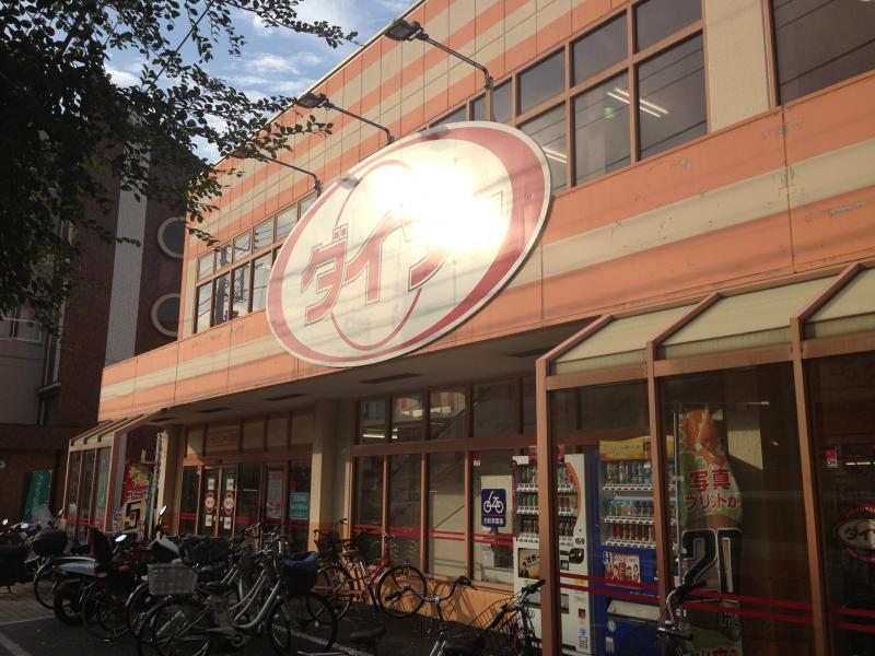 マーケットピア ザ ダイソー 高島平店 板橋区高島平