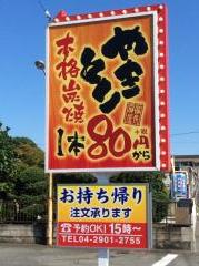 クックドア】入間市の居酒屋／ホームメイト